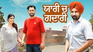 | ਯਾਰ ਮਾਰ | New Punjabi Short Film 2024| Patiala Pictures