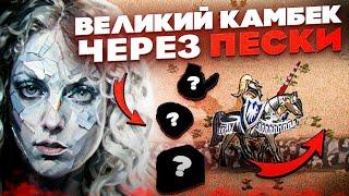 ВЕЛИКИЙ КАМБЕК ЧЕРЕЗ ПЕСКИ | Герои 3 HoTA Jebus Cross : bezzdar ( Причал ) vs bad_gamer ( Крепость )