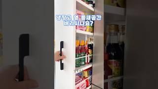 주방 수납장이 화제인 이유 #집꾸미기 #인테리어 #쿠팡추천템#공간활용#자취템