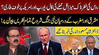 Russia's Dangerous Missile Attack Call? Europe and US in Trouble? Dr Shahid Masood Gave Inside News