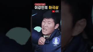 한 축구선수가 밝힌 '이강인 하극상' 전말