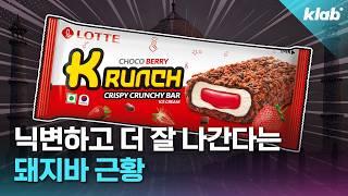 올 때 메로나, 미국에서도 먹힌다고?｜크랩