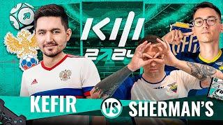 PARI КУБОК ФИФЕРОВ 2024 ТУР 3 -  KEFIR VS SHERMAN'S