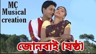 Jonbai (2008) // Assamese full movie