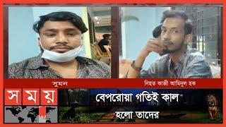 মহাখালীতে মোটরসাইকেল নিয়ন্ত্রণ হারিয়ে দুর্ঘটনা | Dhaka News | Mohakhali Road | Somoy TV