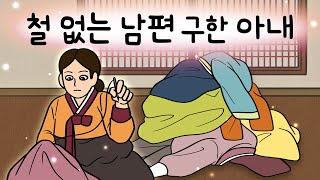 #202 철없는 남편 구한 아내 ( 평양에 장사하러 간 남편은 어쩌다 사고를 쳤나? 아내가 남편을 구한 방법 ) 민담, 설화, 지혜이야기, 옛날이야기, 달빛 이야기 극장, 인기동화
