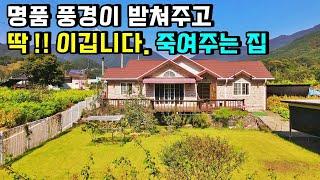 시청자분들께 크리스마스 선물의 주택이 될꺼에요. 잔디마당+황토군불방의 환상조합!! 경치도 좋습니다. 경남 산청군 삼장면 홍계리 마을 산청전원주택매매 / 산청부동산