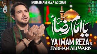 Noha 2024 | Ya Imam E Raza | Farhan Ali Waris | Muharram 2024