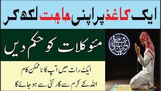 Wazifa For Hajat in 1 Day immediately 1000% Guarantee || one time wazifa for any hajat