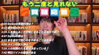 もう二度と見れない質疑応答の切り抜き①/YouTubeやDラボにもアーカイブなし