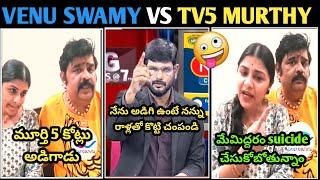 VENU SWAMY VS TV5 MURTHY ||LATEST TROLL|| FULL COMEDY ||ENJOY TV5 MURTHY 5 CRORES ||TROLL||