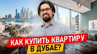 Шангареев: Как купить квартиру в Дубае? Как купить квартиру в Дубае и оформить ее в собственность?