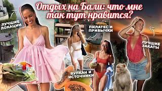 ВЛОГ БАЛИ  Чем же так манит остров? Еда, пляжи, локации. Образы на лето