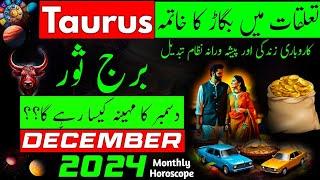 Taurus December 2024|Monthly Horoscope Urdu,Hindi|December ka mahina Kaisa rahega|Burj Sor,Astrology