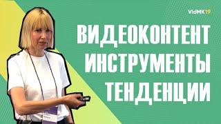 Как продвинуть видео? Секреты и нюансы продвижения видеоконтента. Наталья Супрун