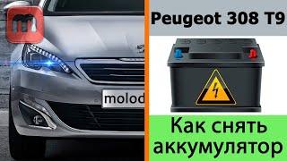 Как снять аккумулятор Peugeot 308 T9 1.6 Hdi