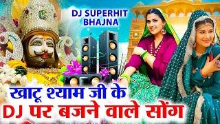 top hit khatu shyam bhajan | khatu shyam new song 2024 | khatu shyam non stop bhajan