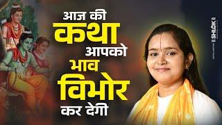 आज की कथा आपको भाव विभोर कर देगी | अवश्य सुने By Devi Chandrakala Ji #ramkatha #ramkathalivetoday