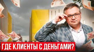 ГДЕ КЛИЕНТЫ С ДЕНЬГАМИ?