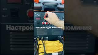 Настройки для алюминия, начинающим сварным.