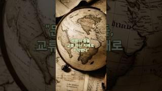 “문화의 충돌, 교류 아닌 지배로 시작됐다”  #문화다양성 #포용사회