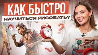 4 упражнения, которые ускорят обучение рисованию в 7 РАЗ!