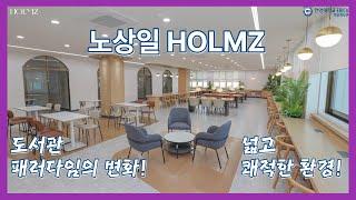 한양대 ERICA 홈즈(HOLMZ) 소개영상