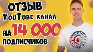 Юрий Бошников Отзыв по Ютуб курсу "Прибыльный YouTube"