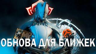 Warframe | ТЭННОКАЙ И МИСТИКИ БЛИЖНЕГО БОЯ | Гайдо/обзор #mrperez