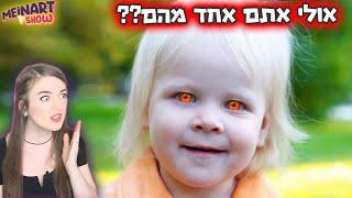 בעולם יש רק 1% של אנשים כאלה! (סיפור אמיתי) בואו תראו אם אתם אחד מהם