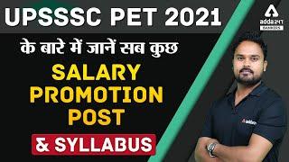 UPSSSC PET के बारे में जानें सब कुछ - SALARY, PROMOTION, POST एंड Syllabus