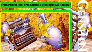 Тестируем Преобразователь Артефактов & Освящённый Эликсир В Первый Раз Genshin Impact [ 4K ]