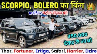 सबसे बड़ा Scorpio का सेल  | मात्र ₹50,000 से सुरु | Second hand Scorpio Bolero in Ranchi Jharkhand