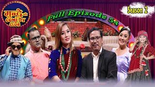 Mundre ko comedy club season 2 episode 54।। Buddhi Tamang and Rajani Gurung (Mangali) | Full Episode