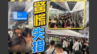 【on.cc東網】深圳地鐵列車設備故障傳巨響　乘客受驚急逃 | 「東呼」：兩餸飯打風賣大包　香港做飲食應提高性價比