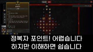 디아블로4 정복자?문양? 이것만 보면 직접 찍을수 있습니다(소서리스 전기채찍)