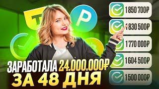 +24.000.000₽ КАК ЗАРАБОТАТЬ В ИНТЕРНЕТЕ? Как Заработать ДЕНЬГИ в Интернете? Заработок В Интернете