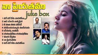 నా ప్రియతమా juke box ll GUNTUR RAJA ll APO N JOHN WESLEY ll SP BALU #jesus #teluguchristiansongs