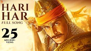 Hari Har Full Song | Samrat Prithviraj | Akshay Kumar, Manushi Chhillar, Adarsh Shinde, S-E-L, Varun