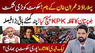 Imran Khan Successful In First Round | PTI D Chowk Protest | Tense Situation in Islamabad | PNPNews