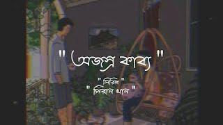 Ojosro Kabbo Lyrics | অজস্র কাব্য |  - Piran Khan ft. Rb Munad & Nilam Sen | Bangla Song