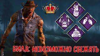 БИЛД: "НЕВОЗМОЖНО СБЕЖАТЬ" - DBD MOBILE • ЛУЧШИЙ БИЛД ДЛЯ МАНЬЯКА • DEAD BY DAYLIGHT MOBILE •