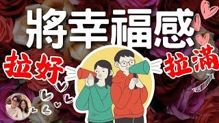 童話故事下集也精彩 | 為婚姻注入三個重要時光 | 從童話走入真正的幸福 |《婚姻成長學》終極篇