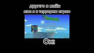 ЭТО САМЫЙ СМЕШНОЙ МЕМ!!! СПИ3ЖЕННЫЙ КОНЕЧНО ЖЕ!!! #shorts #terraria #meme #minecraft #мем