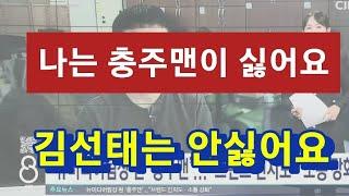 충주맨 기사에 제가 나왔어요