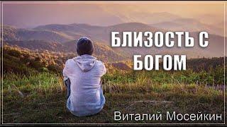 Виталий Мосейкин : "Близость с Богом." | г.Доброполье 24.10.2021