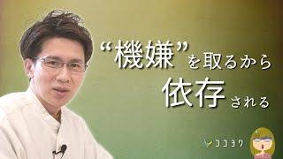 「自分を見失わないために!」人への迎合・機嫌を取るのをやめた方がいい理由