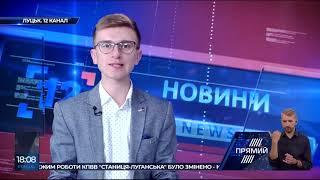 "12 канал" з новинами Волині на "Прямому"  13.08.19