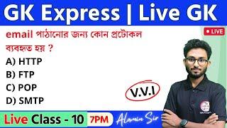 GK Express - 10 | WBP & KP Exam 2024 Mock Test | General Awareness & GK in Bengali by Alamin Sir