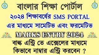 How to Entry Marks on Banglar Shiksha SMS Portal 2024 | Bulk marks entry Banglar shiksha SMS Portal